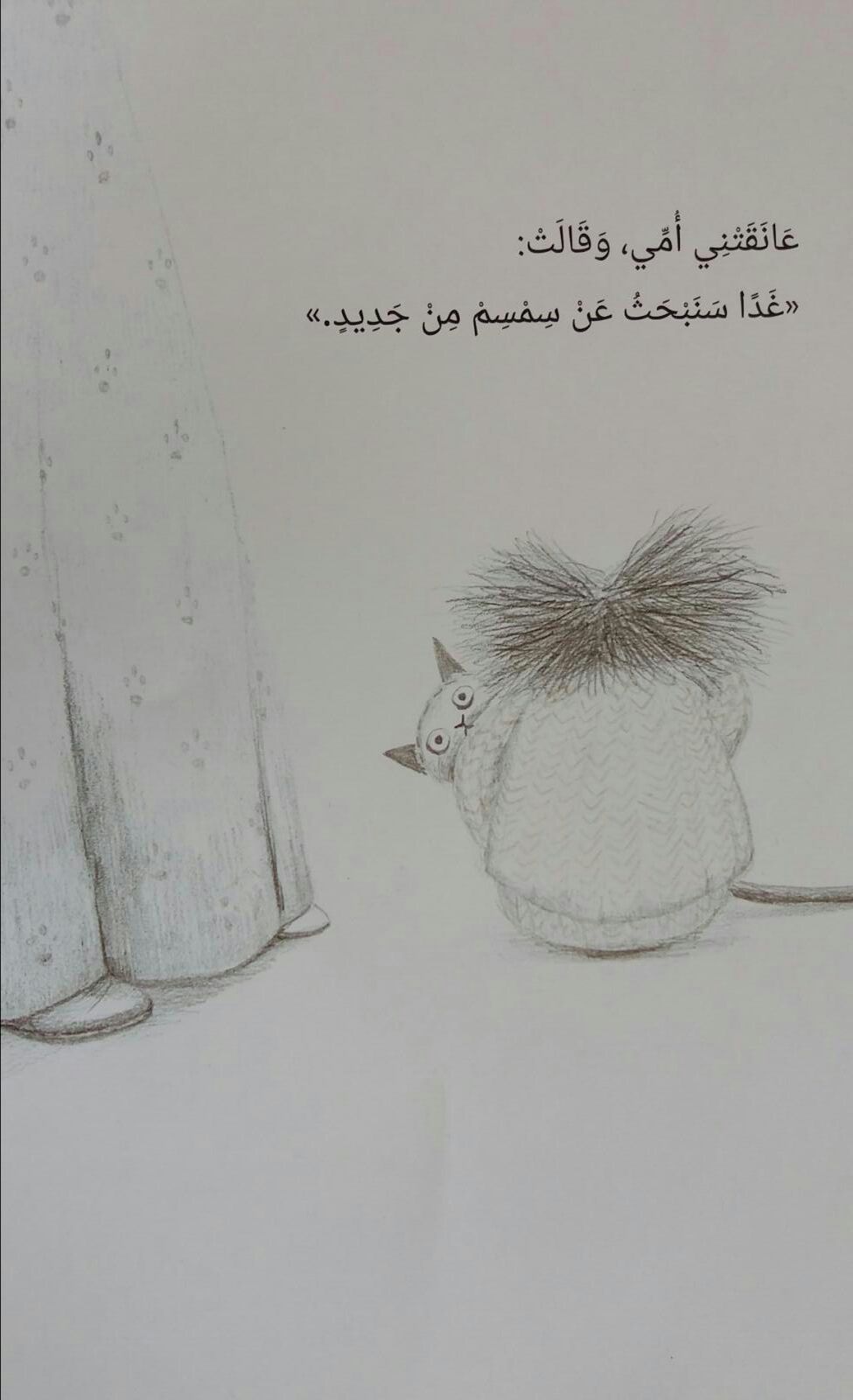 سِمسِم by khetam - Illustrated by khetam+ekhlas+laila+fatima+nariman+ahlam - Ourboox.com