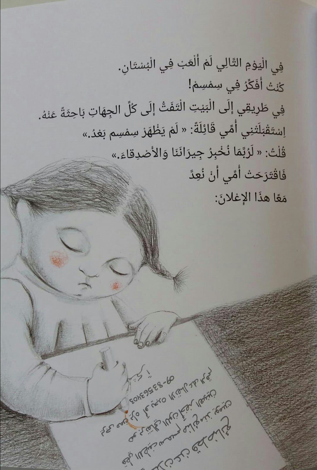 سِمسِم by khetam - Illustrated by khetam+ekhlas+laila+fatima+nariman+ahlam - Ourboox.com