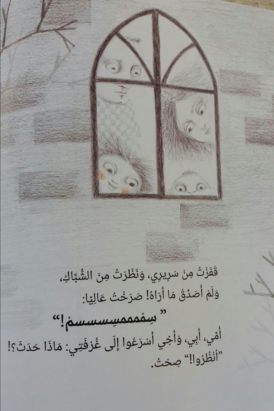 سِمسِم by khetam - Illustrated by khetam+ekhlas+laila+fatima+nariman+ahlam - Ourboox.com