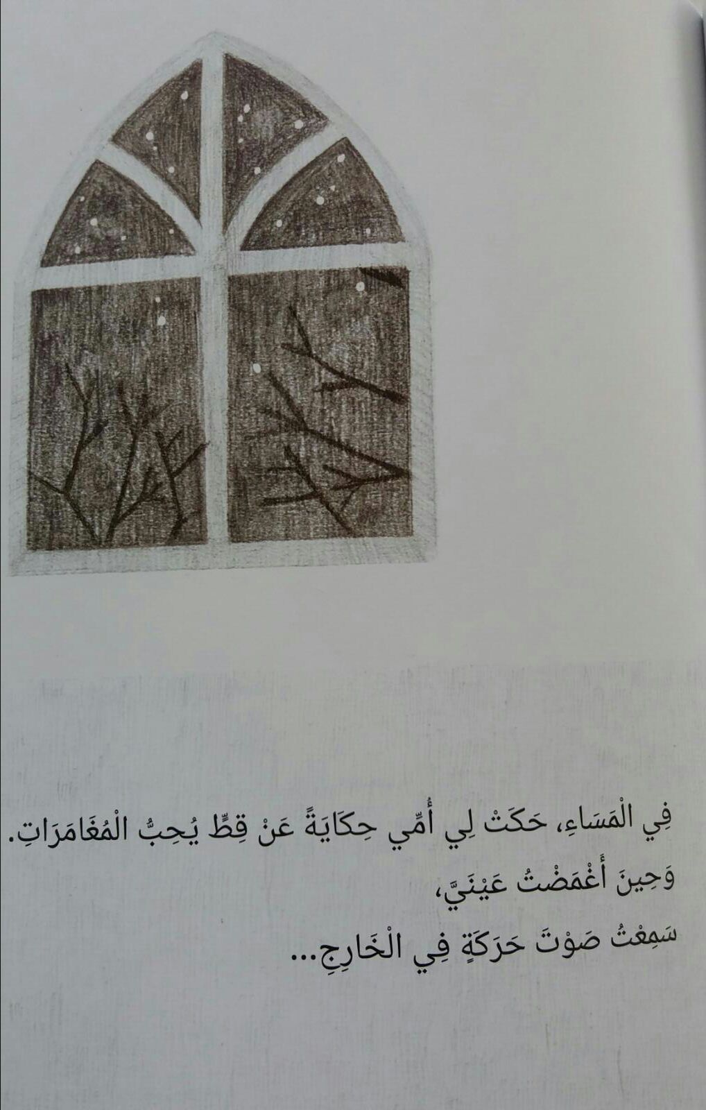 سِمسِم by khetam - Illustrated by khetam+ekhlas+laila+fatima+nariman+ahlam - Ourboox.com