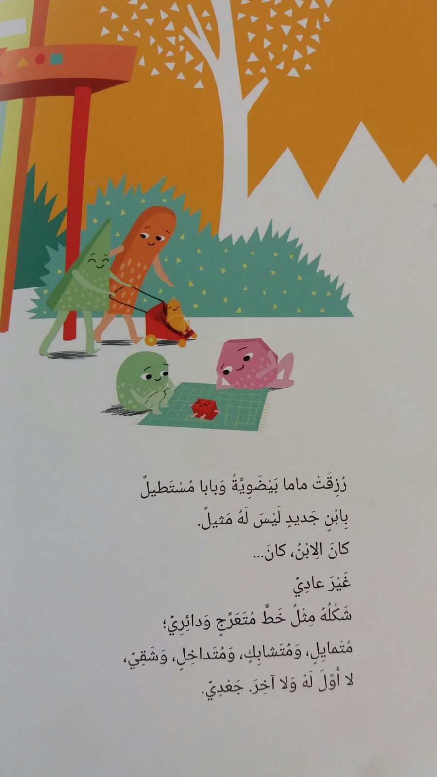 خَربوش خَرابيش by khetam - Ourboox.com