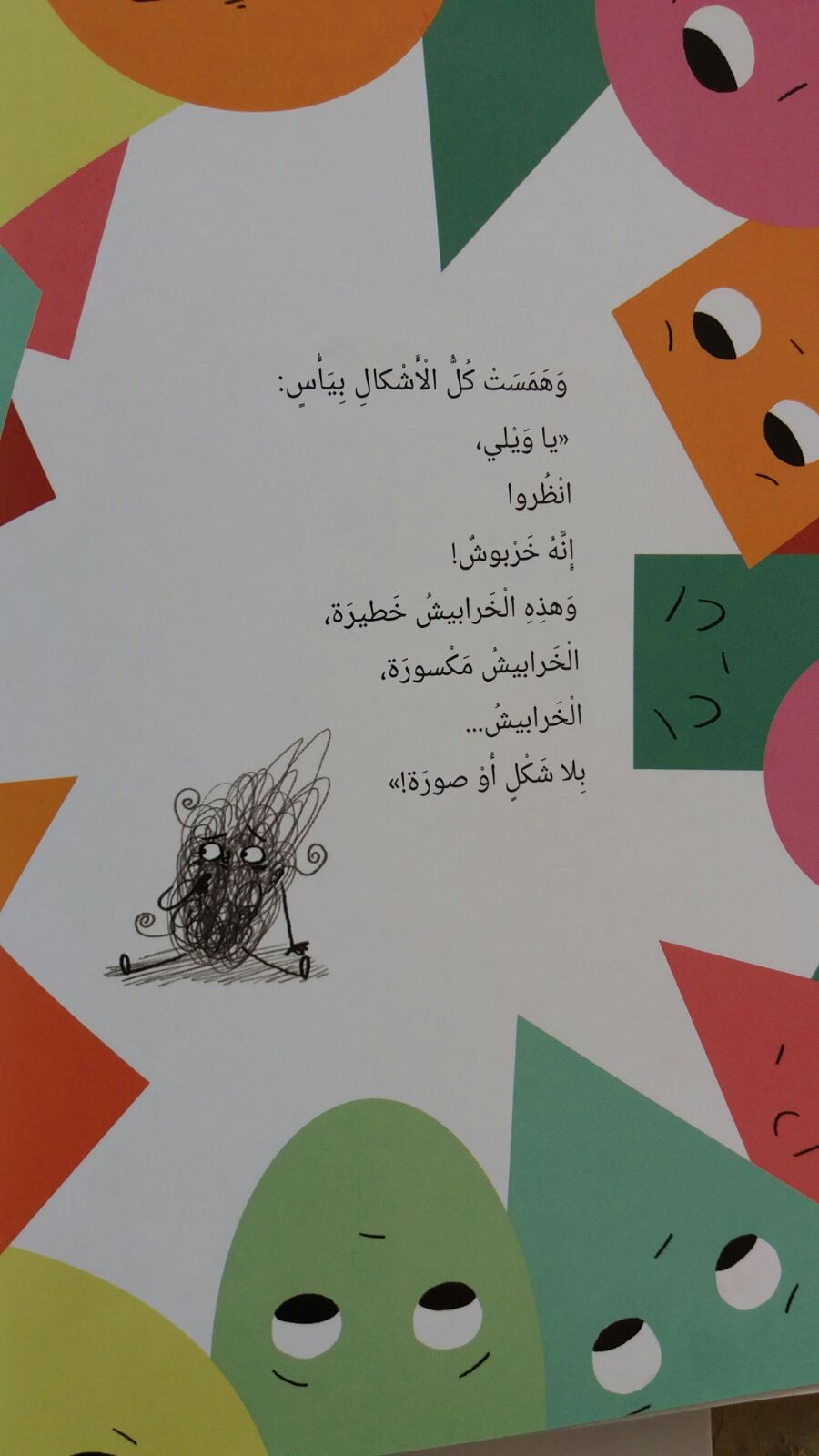 خَربوش خَرابيش by khetam - Ourboox.com