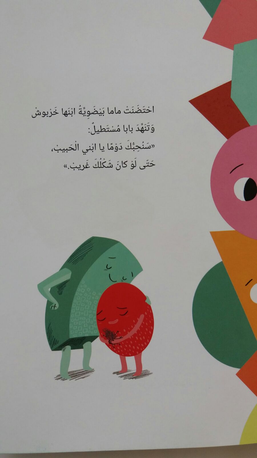 خَربوش خَرابيش by khetam - Ourboox.com