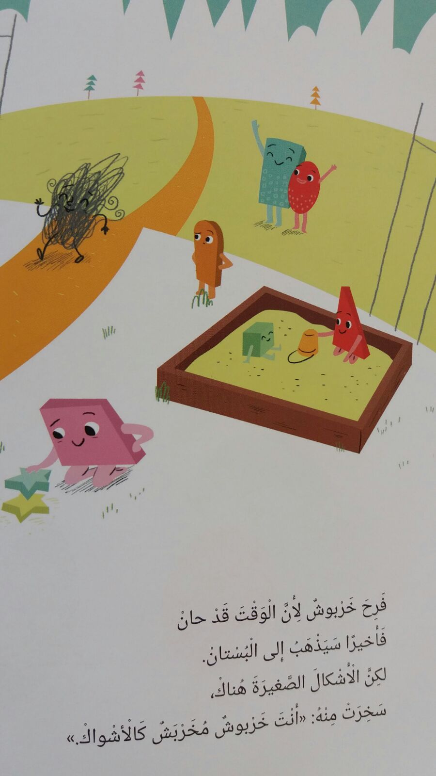 خَربوش خَرابيش by khetam - Ourboox.com