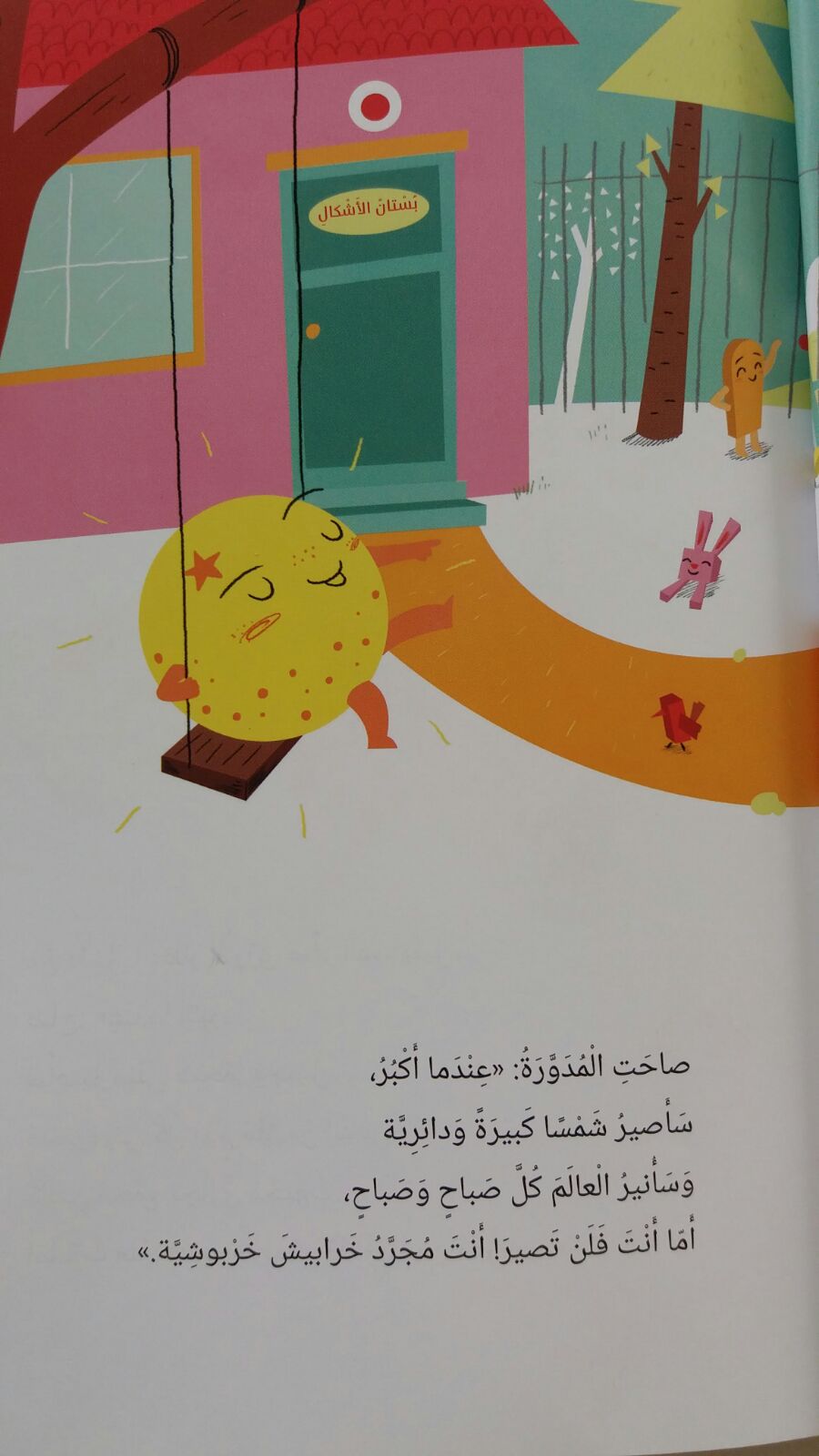 خَربوش خَرابيش by khetam - Ourboox.com