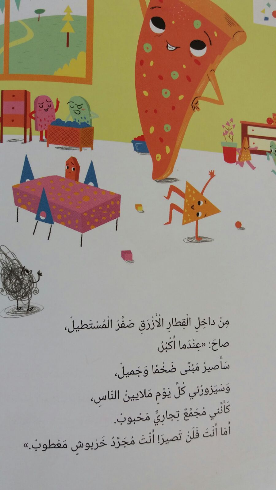 خَربوش خَرابيش by khetam - Ourboox.com