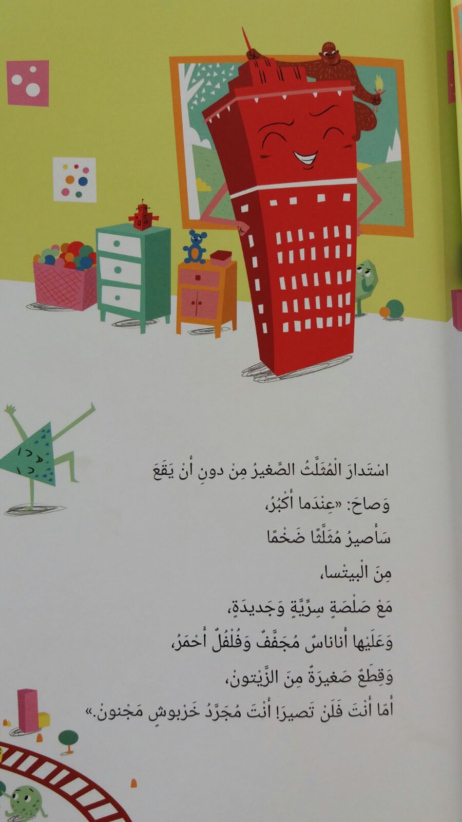 خَربوش خَرابيش by khetam - Ourboox.com