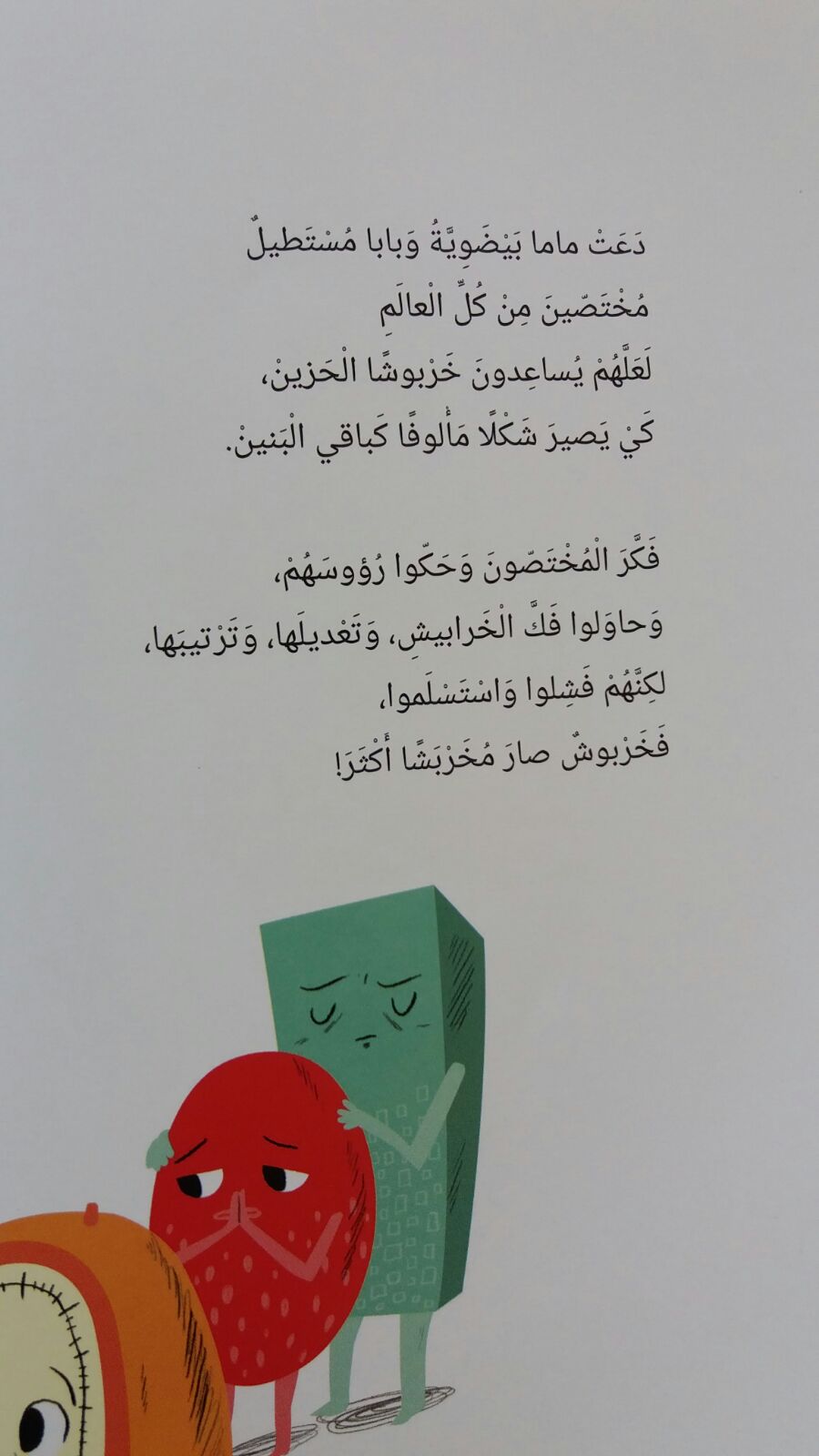 خَربوش خَرابيش by khetam - Ourboox.com