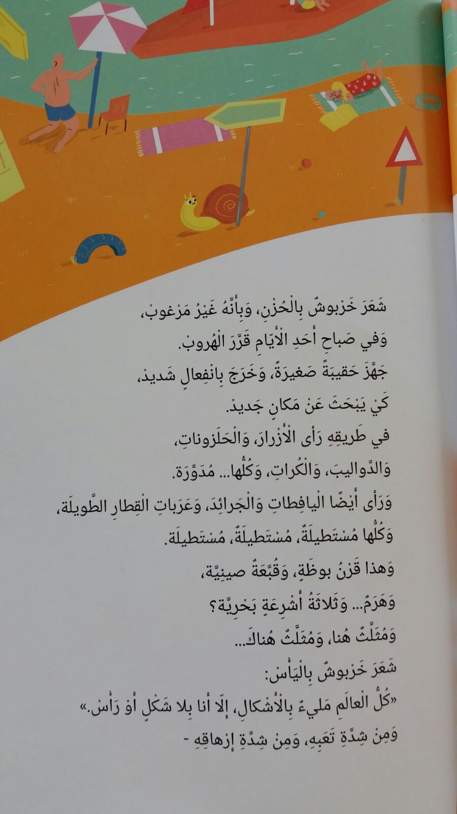 خَربوش خَرابيش by khetam - Ourboox.com