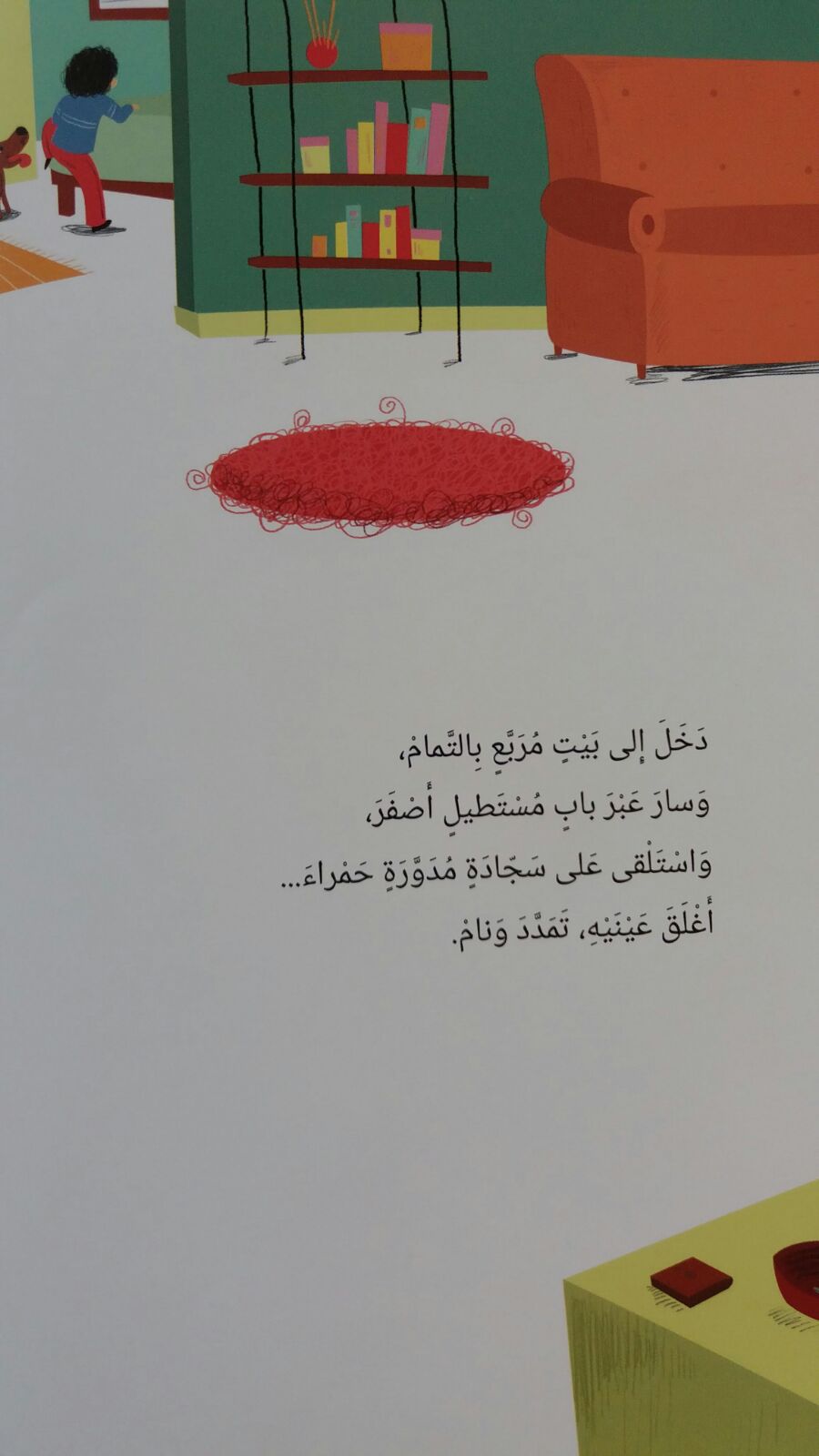 خَربوش خَرابيش by khetam - Ourboox.com