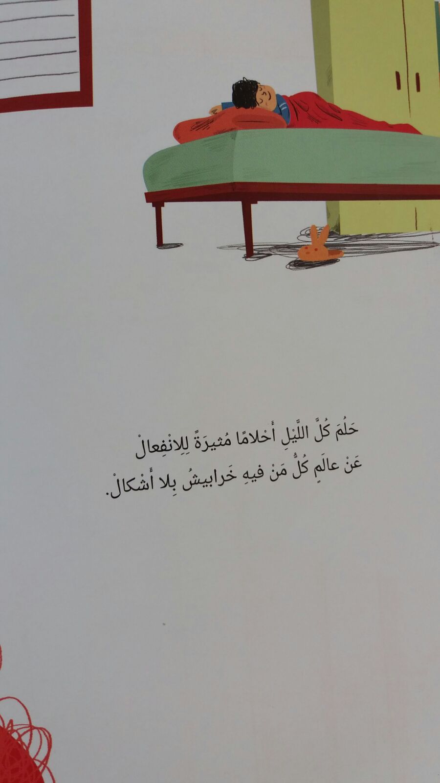 خَربوش خَرابيش by khetam - Ourboox.com