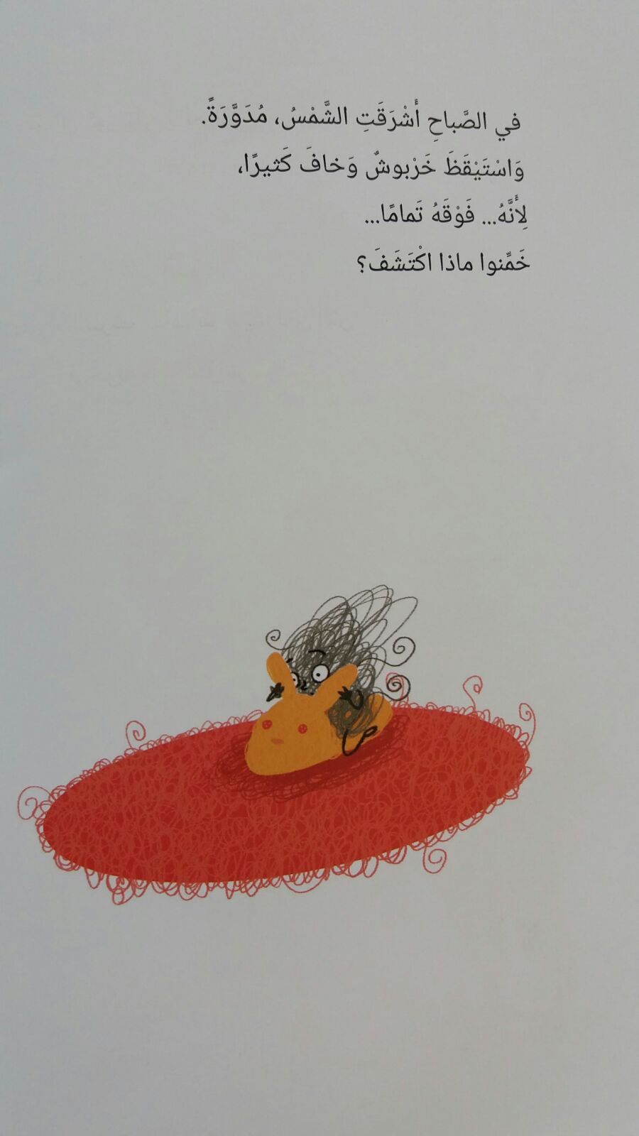 خَربوش خَرابيش by khetam - Ourboox.com