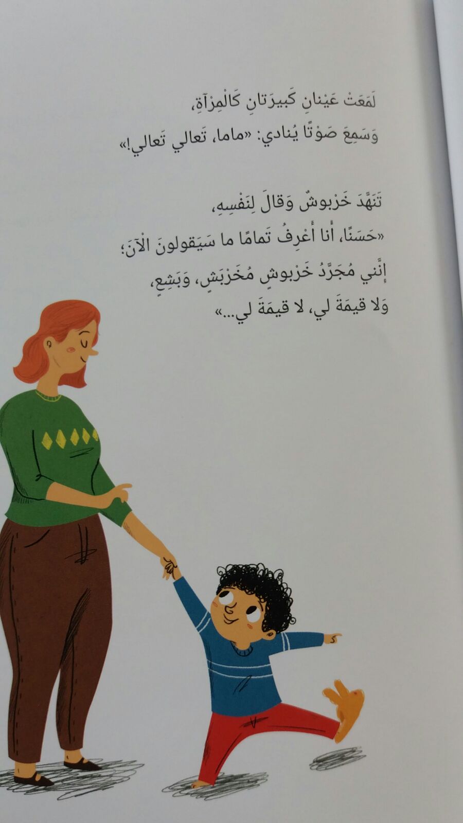 خَربوش خَرابيش by khetam - Ourboox.com