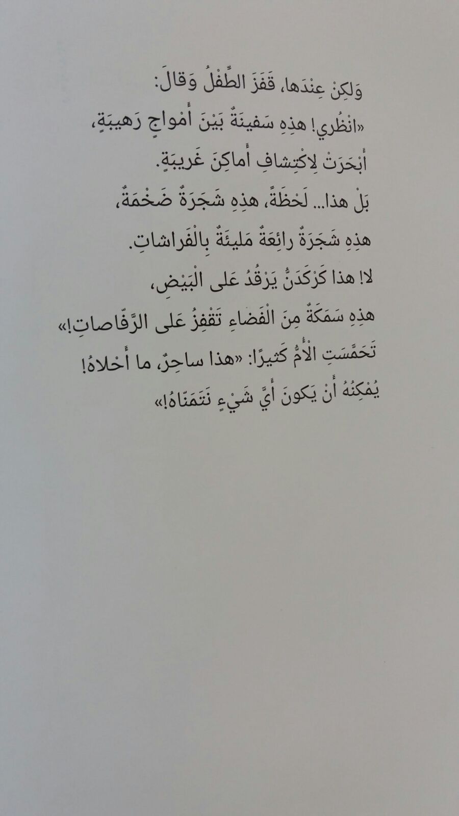 خَربوش خَرابيش by khetam - Ourboox.com