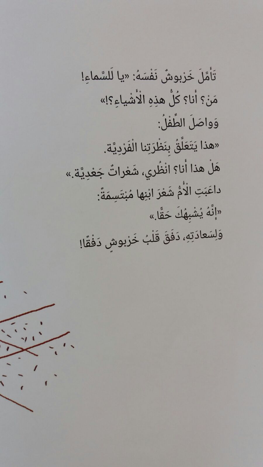 خَربوش خَرابيش by khetam - Ourboox.com