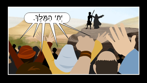 תנך שמואל א המלכת שאול by hadas komemi - Illustrated by הדס - Ourboox.com