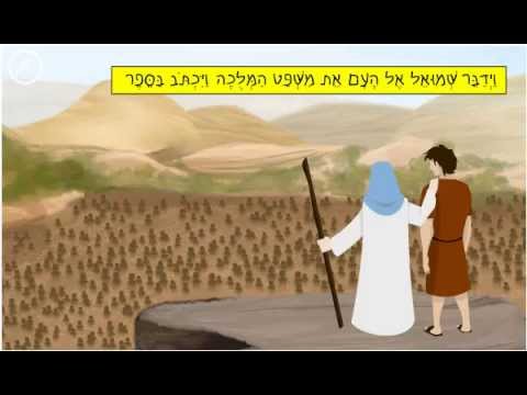 תנך שמואל א המלכת שאול by hadas komemi - Illustrated by הדס - Ourboox.com