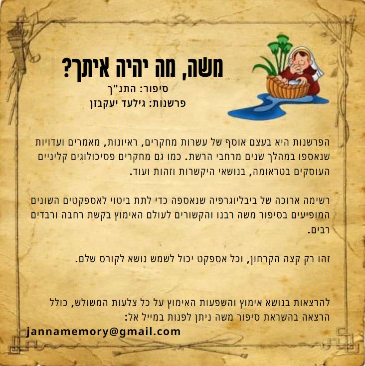 ?משה, מה יהיה איתך by MISC - Illustrated by גילעד יעקבזן - Ourboox.com