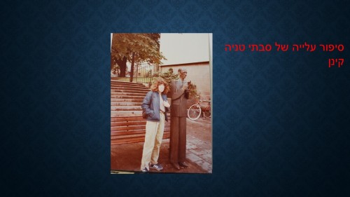 גיא אשכול סיפור עליה של טניה קינן by hovav - Ourboox.com