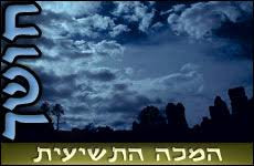 עשרת הדברות by נועם שוקרון - Illustrated by נועם שוקרון ג-3 - Ourboox.com