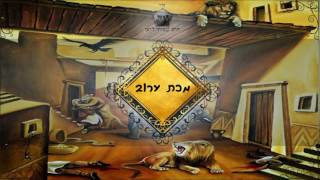 עשרת הדברות by נועם שוקרון - Illustrated by נועם שוקרון ג-3 - Ourboox.com