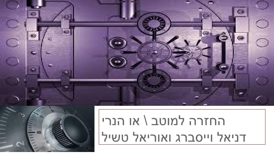 החזרה למוטב by uriel chill - Ourboox.com