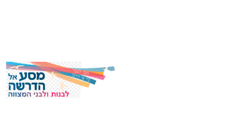 המסע אל הדרשה- גילי בלט by Gili Blat - Ourboox.com