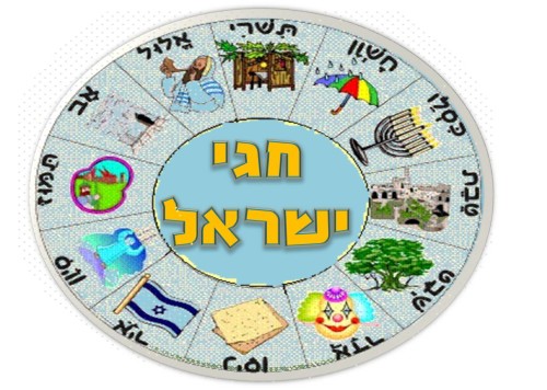 חגי ישראל by chenbracha - Illustrated by חן ברכה כהן - Ourboox.com