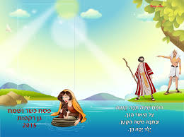 פרשת שמות by salior sabag - Illustrated by סליאור סבג - Ourboox.com