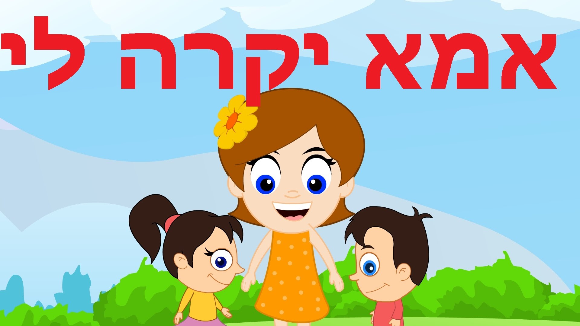 מסע ישראלי by amitka - Ourboox.com