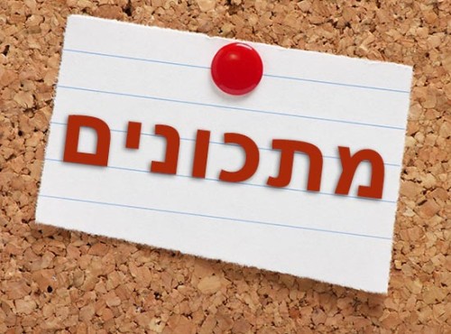 בישול by tzofiya frech - Illustrated by צופיה פרש  - Ourboox.com