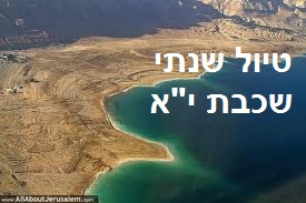 טיול שנתי לשכבת י”א by gal and lee - Ourboox.com