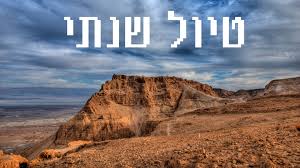 טיול שנתי תיכון “אלונים” שכבת יא – מדבר יהודה ומצדה by מאיה דהן לינוי ריימונד ונופר זקשבסקי - Ourboox.com