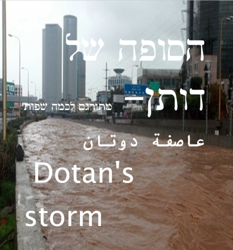 הסופה של דותן by moly - Ourboox.com