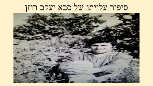 סיפור עליה של סבא יקב רון by hovav - Ourboox.com