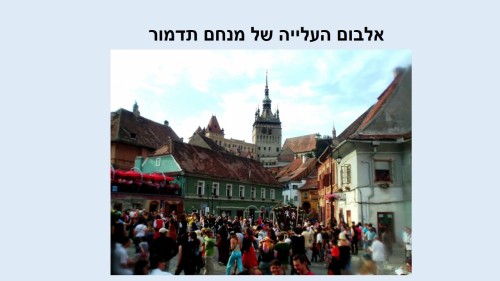 אביב תדמור סיפור העליה של מנחם by hovav - Ourboox.com