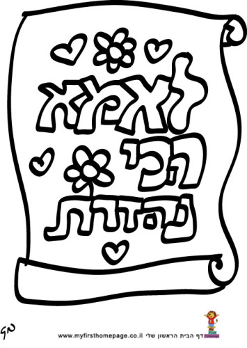 אמא by inbar - Ourboox.com