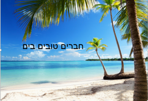 חברים טובים בים by bar - Illustrated by בר - Ourboox.com