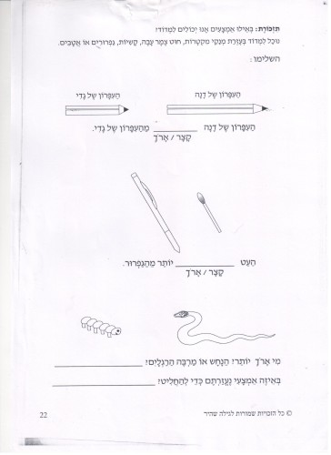 קובי גדל בשנה by may nahom - Ourboox.com