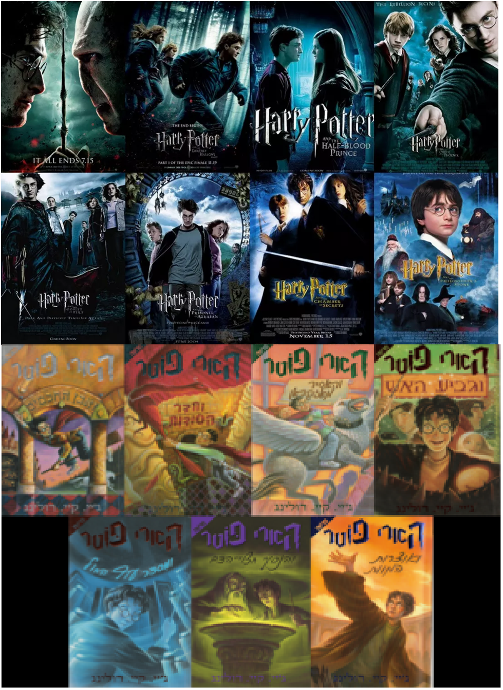 הארי פוטר – הבדלים בין הספרים לסרטים או למה צריך לקרוא קודם את הספרים ואז לראות את הסרטים? by hermaione - Ourboox.com
