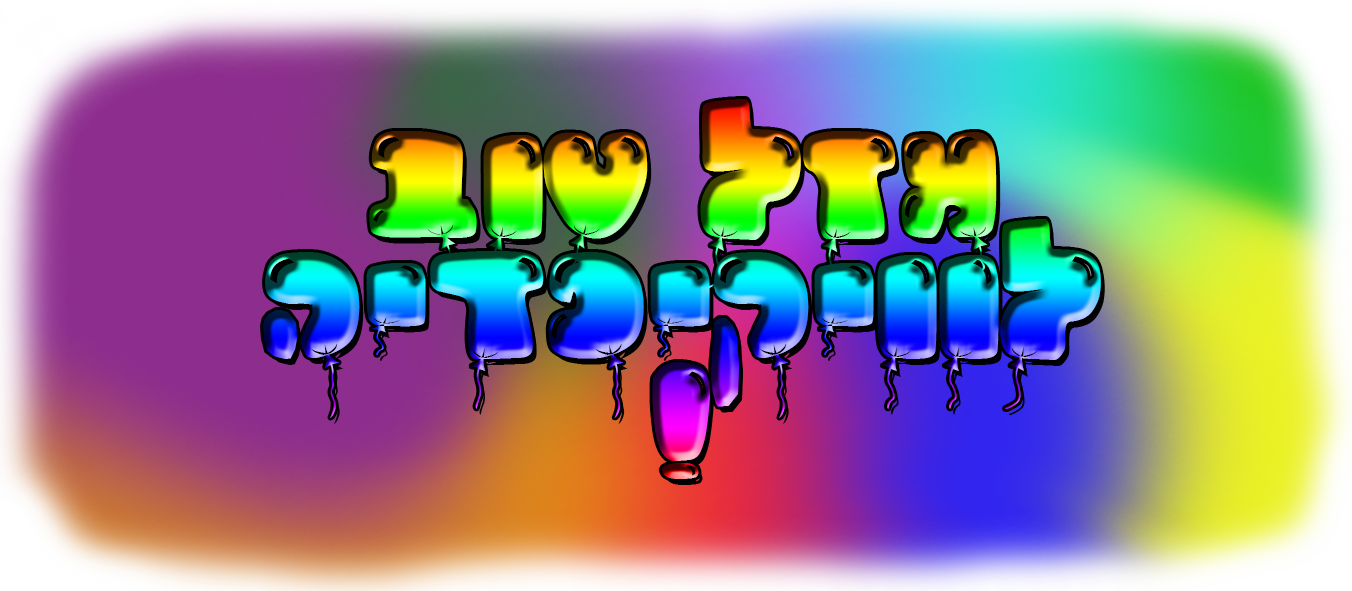 יום הולדת בהפתעה by orbrand - Ourboox.com