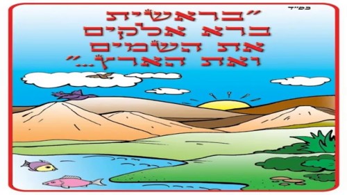 סיפור בריאת העולם by gil rohapor - Ourboox.com