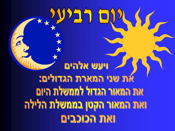 סיפור בריאת העולם by gil rohapor - Ourboox.com