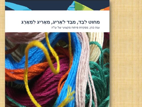 סיפורי בדים by ענת כהן - Ourboox.com