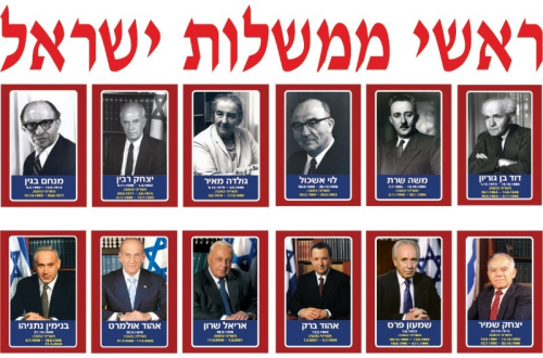 ראשי ממשלה by ido - Ourboox.com