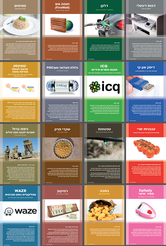 המצאות ישראליות by yael - Ourboox.com