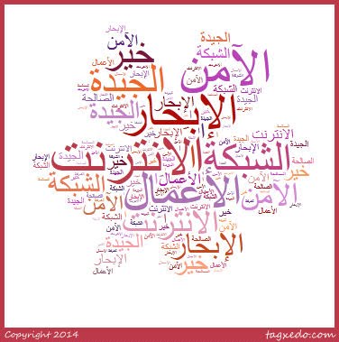 الانترنت الامن by safa abo snenh - Ourboox.com