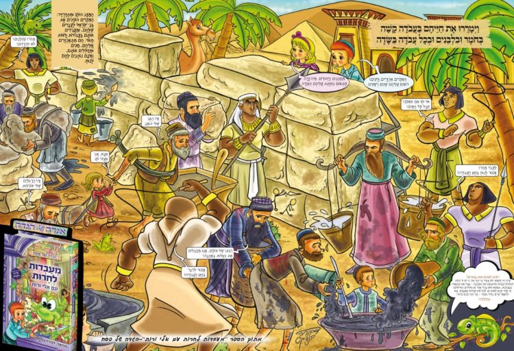 סיפור יציאת מצרים by bar matatov - Ourboox.com