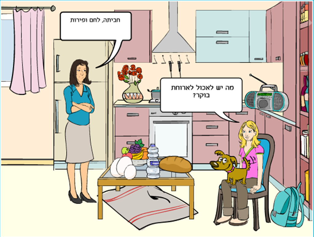 מבצע ההצלה של רומי ! by yuval tanami - Illustrated by יובל תנעמי - Ourboox.com