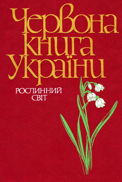 Рослинний світ by Ламаш Ольга - Ourboox.com